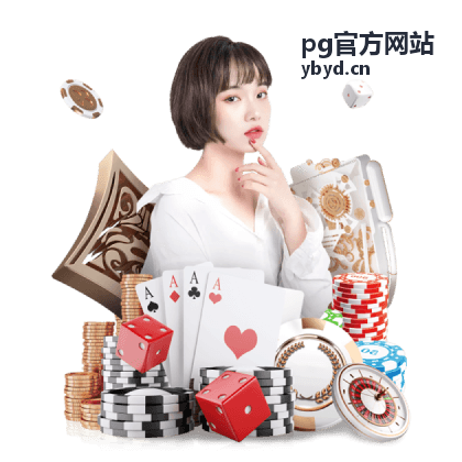 世界杯足彩怎么玩？一篇看懂足彩世界杯规则与常见玩法 - pg官方网站信息条目配图